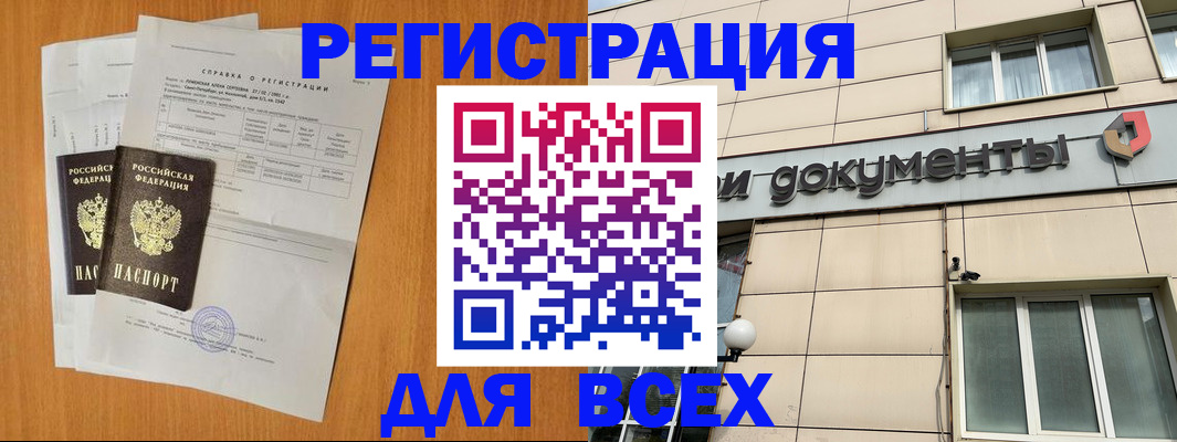 прописка для работы в Челябинске