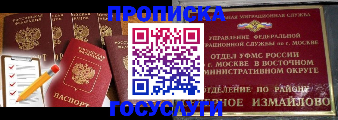 прописка от собственника в Челябинске