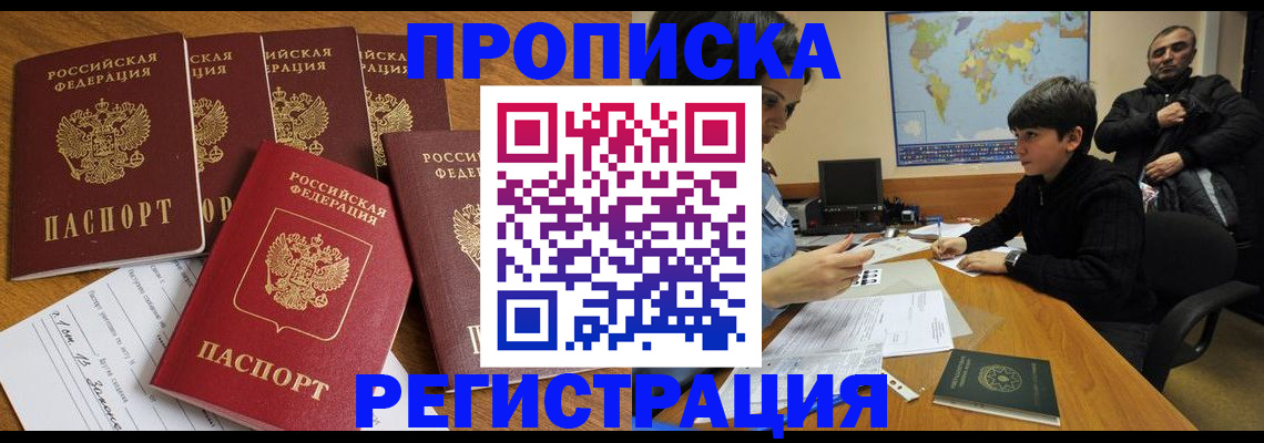 прописка гарантия в Челябинске