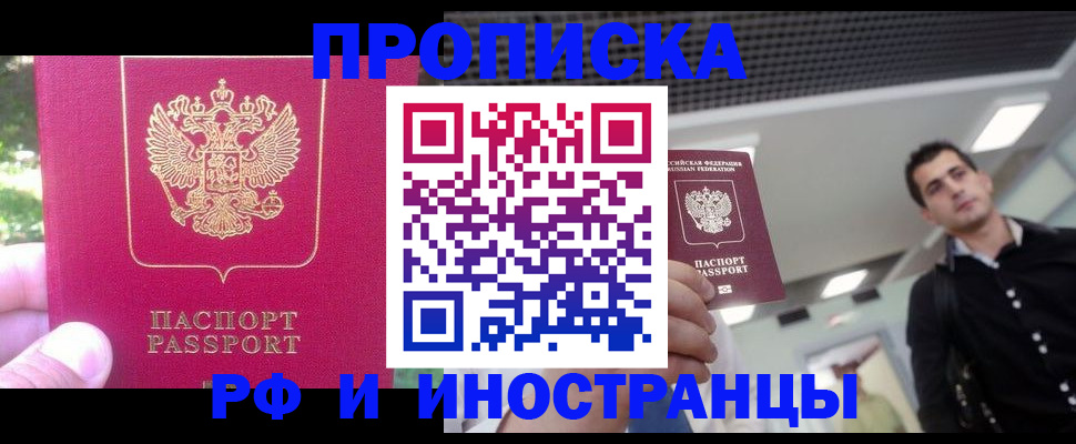временная регистрация законно в Челябинске